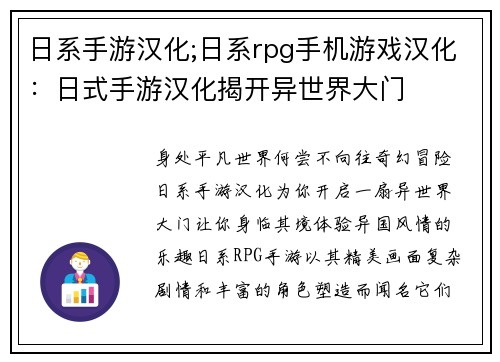 日系手游汉化;日系rpg手机游戏汉化：日式手游汉化揭开异世界大门