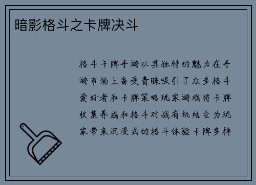 暗影格斗之卡牌决斗